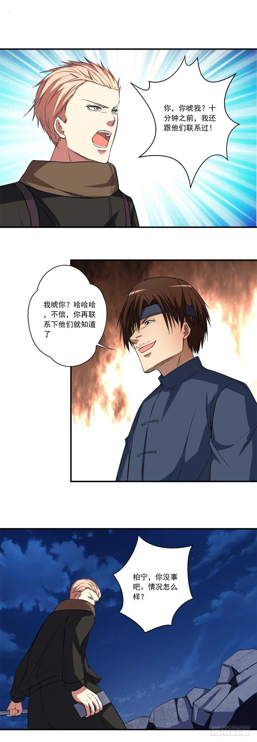 🍼都市修炼狂潮 第53话 交换 第4页