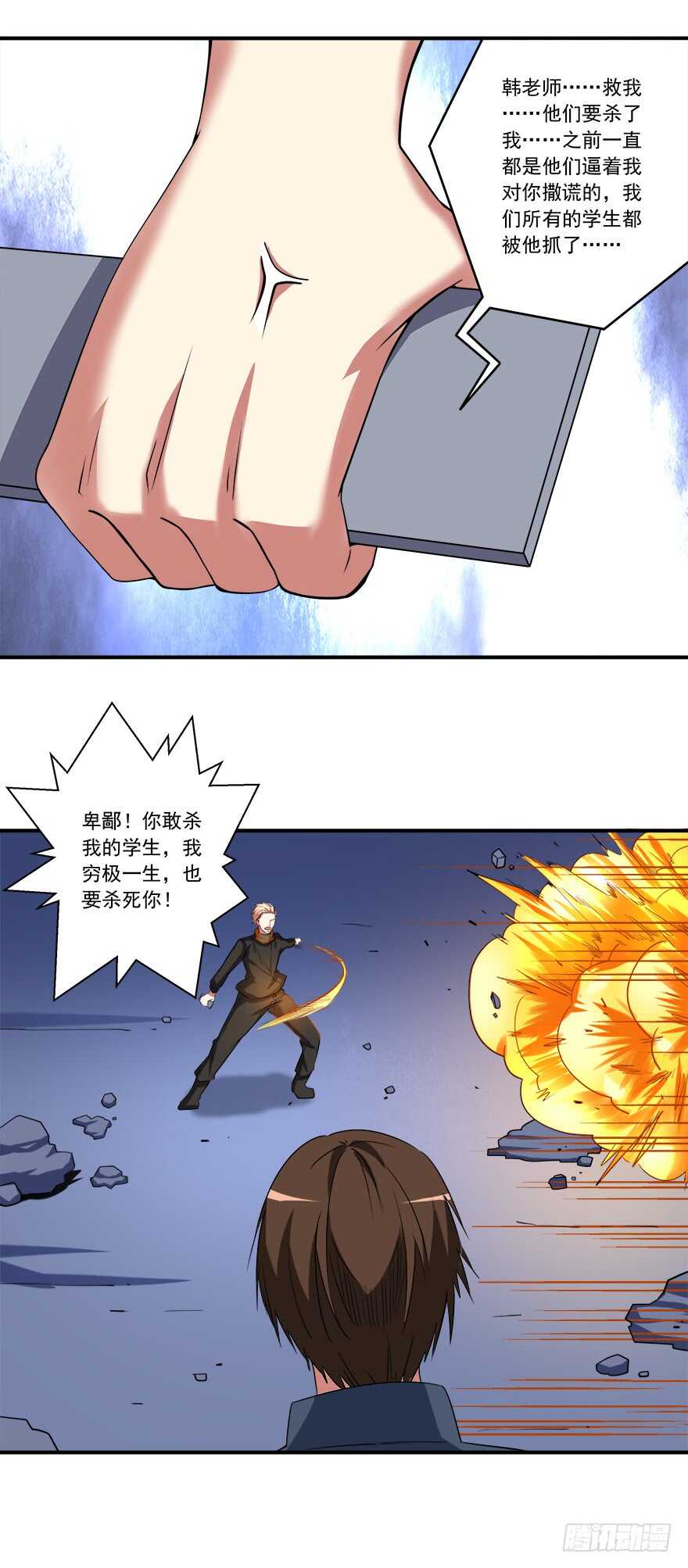 🍼都市修炼狂潮 第53话 交换 第5页