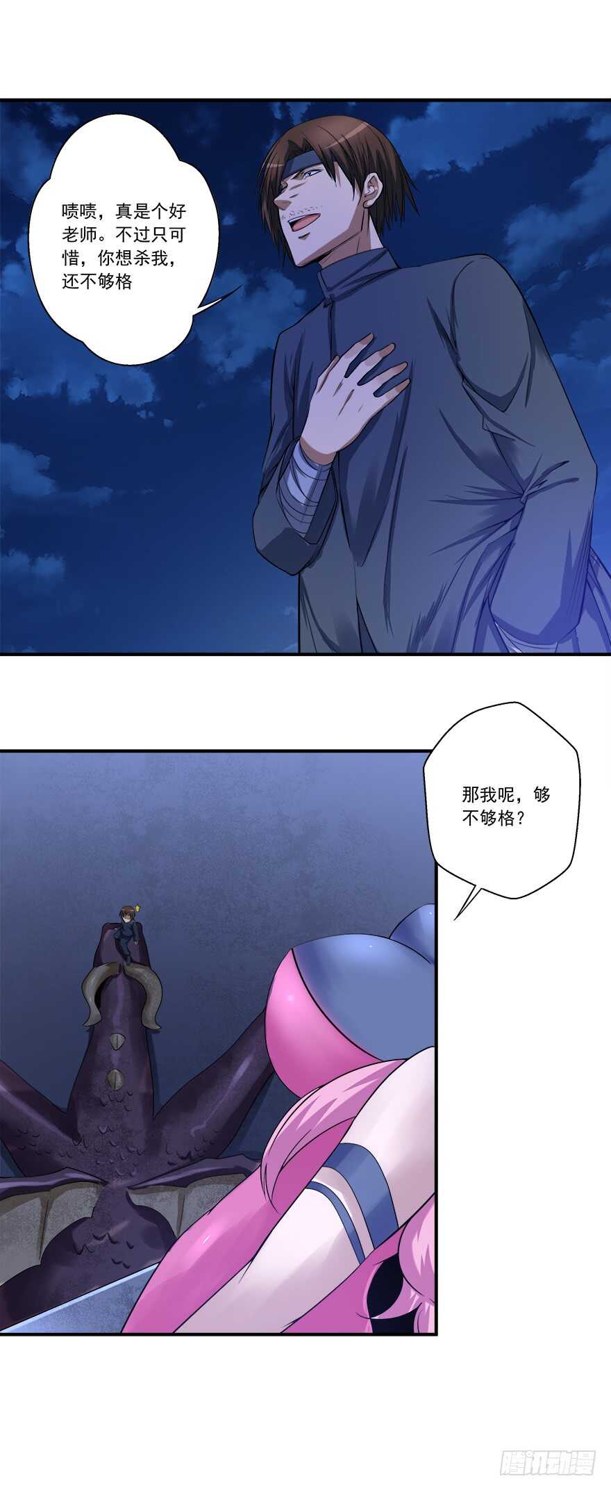 🍼都市修炼狂潮 第53话 交换 第6页