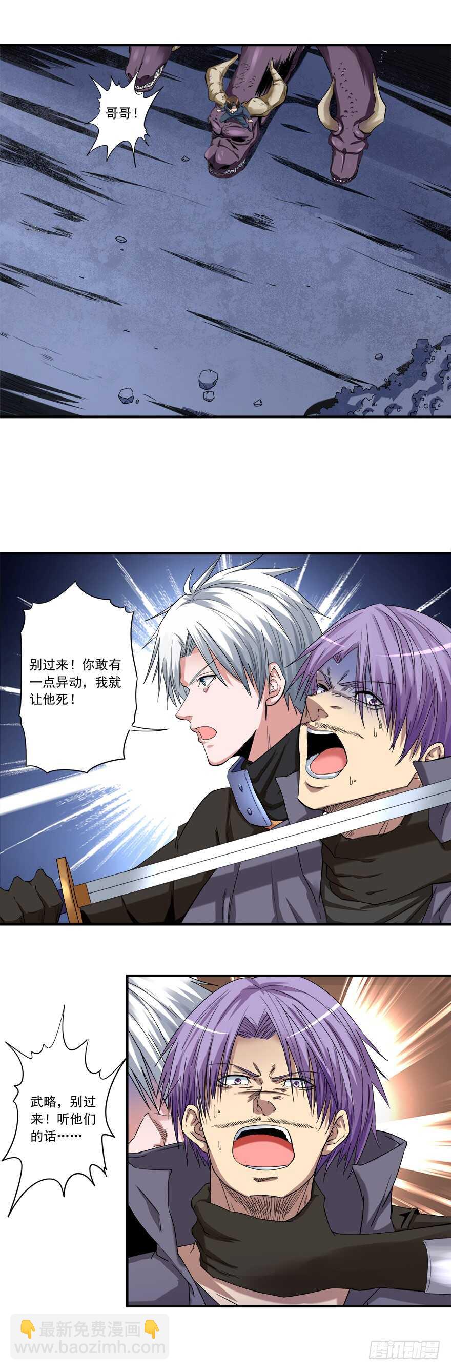 🍼都市修炼狂潮 第53话 交换 第8页