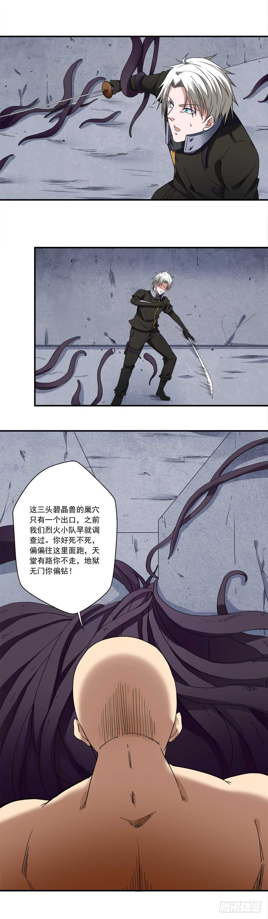 🍼都市修炼狂潮 第55话 横刀夺爱 第10页
