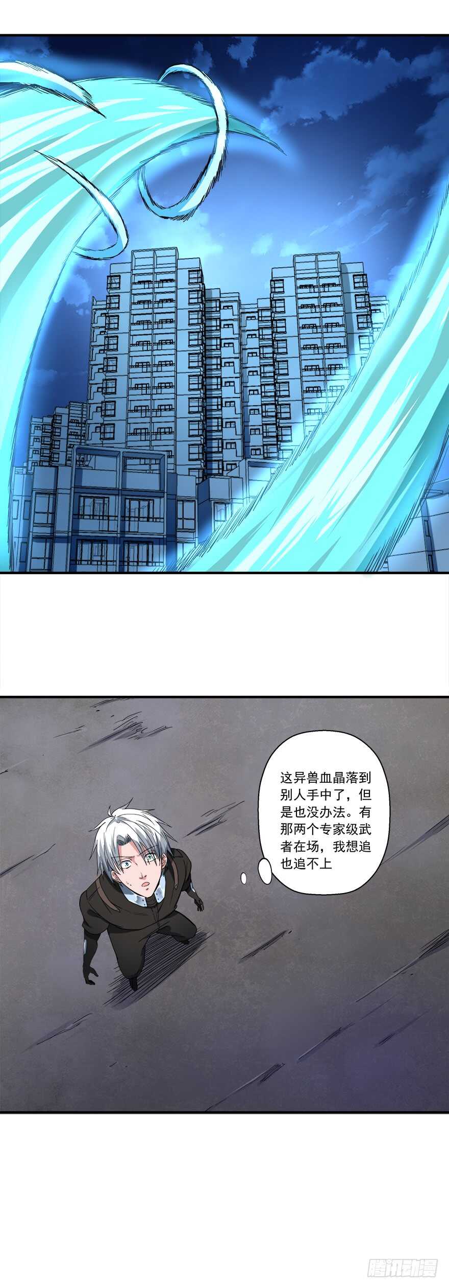 🍼都市修炼狂潮 第55话 横刀夺爱 第5页