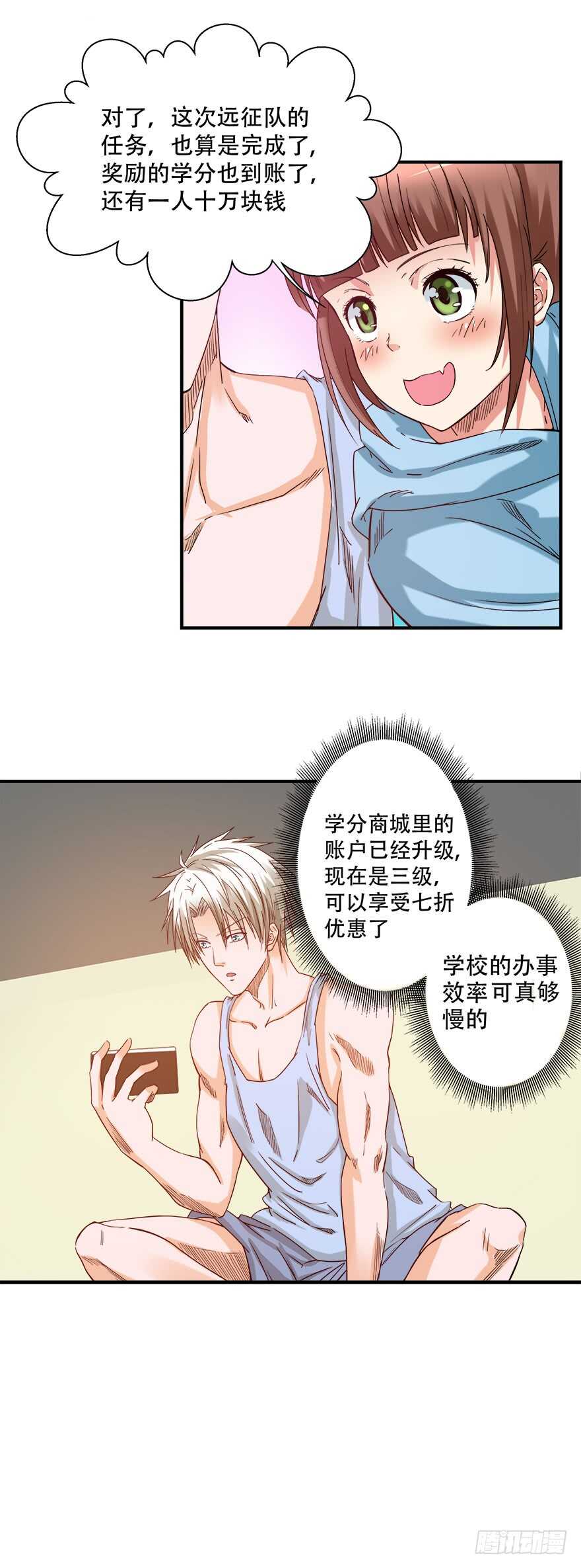 🍼都市修炼狂潮 第57话 异常生物 第10页