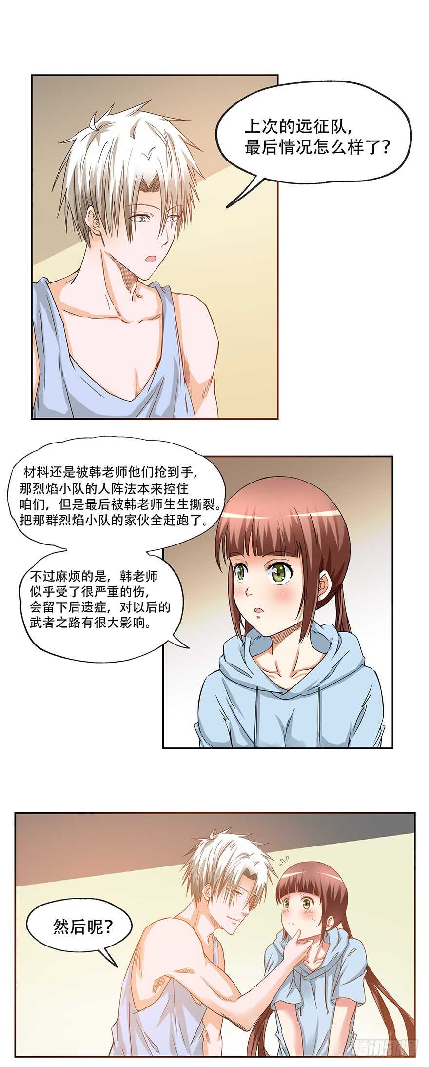 🍼都市修炼狂潮 第57话 异常生物 第11页