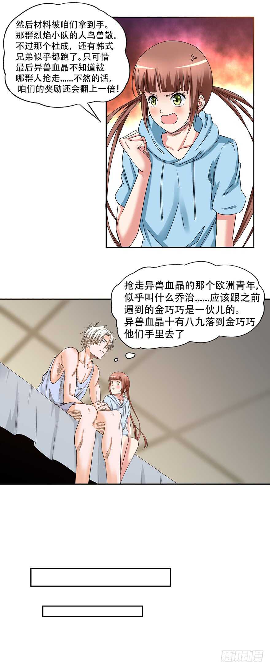 🍼都市修炼狂潮 第57话 异常生物 第12页