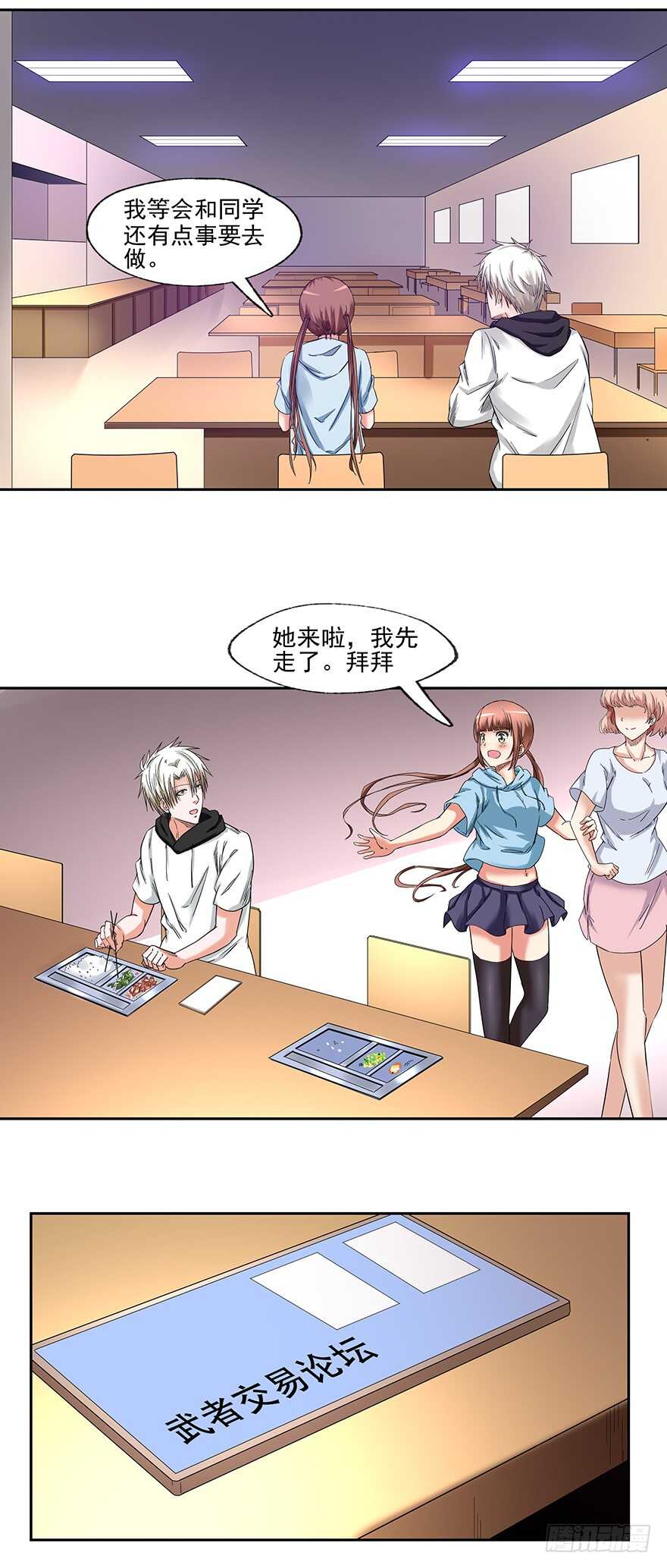 🍼都市修炼狂潮 第57话 异常生物 第13页