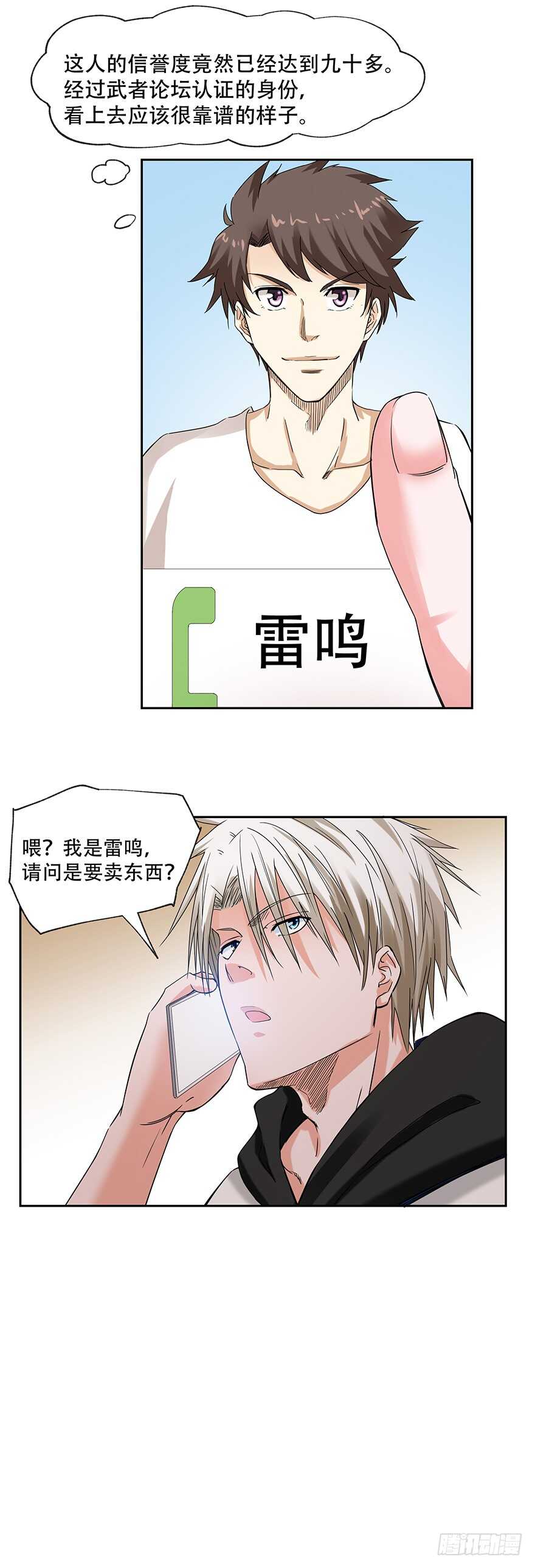 🍼都市修炼狂潮 第57话 异常生物 第14页
