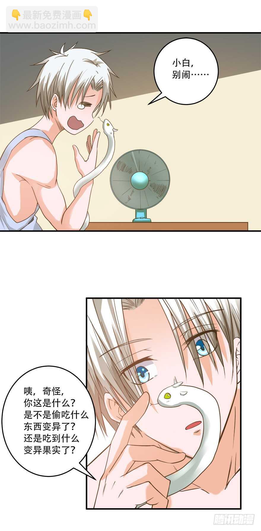 🍼都市修炼狂潮 第57话 异常生物 第3页