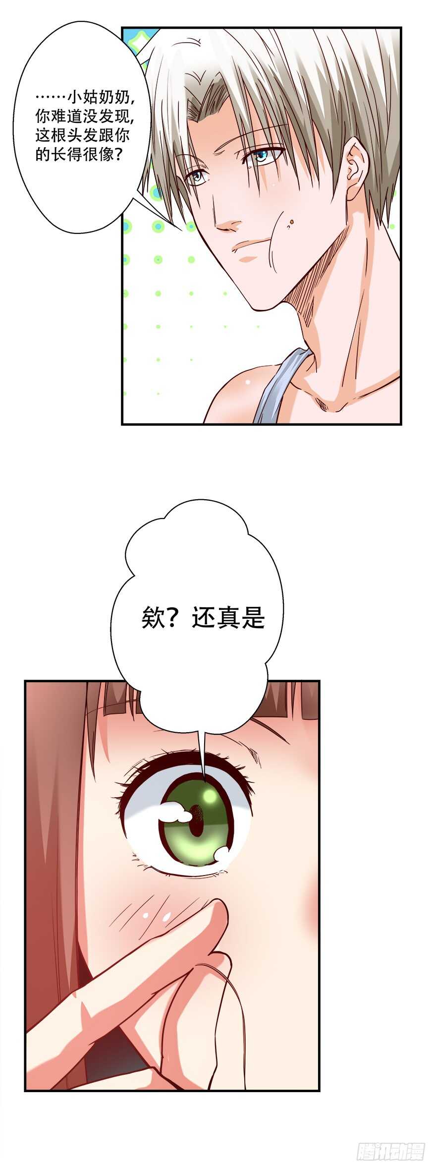 🍼都市修炼狂潮 第57话 异常生物 第8页