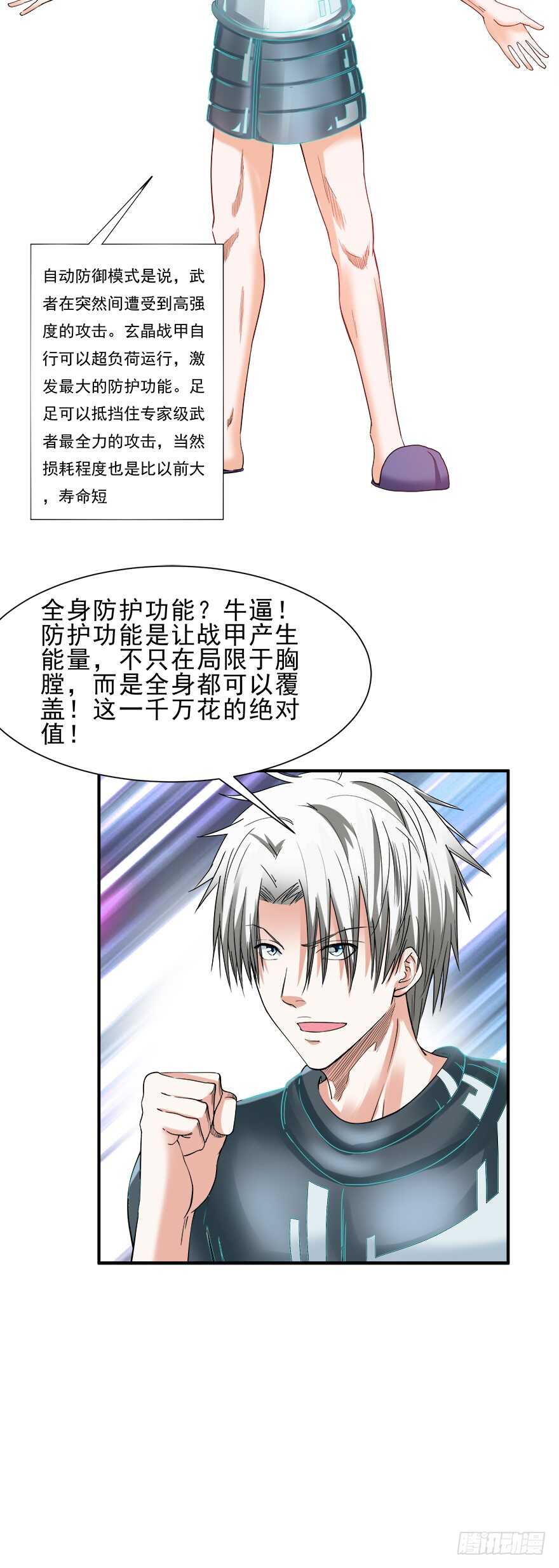 🍼都市修炼狂潮 第59话 玄晶战甲 第10页