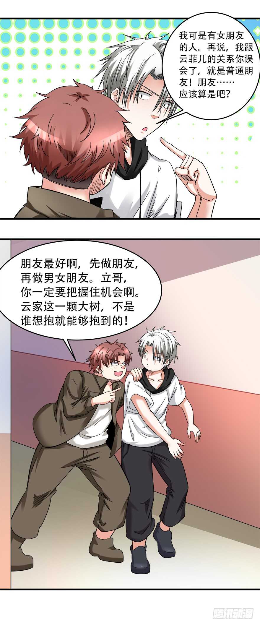 🍼都市修炼狂潮 第59话 玄晶战甲 第14页