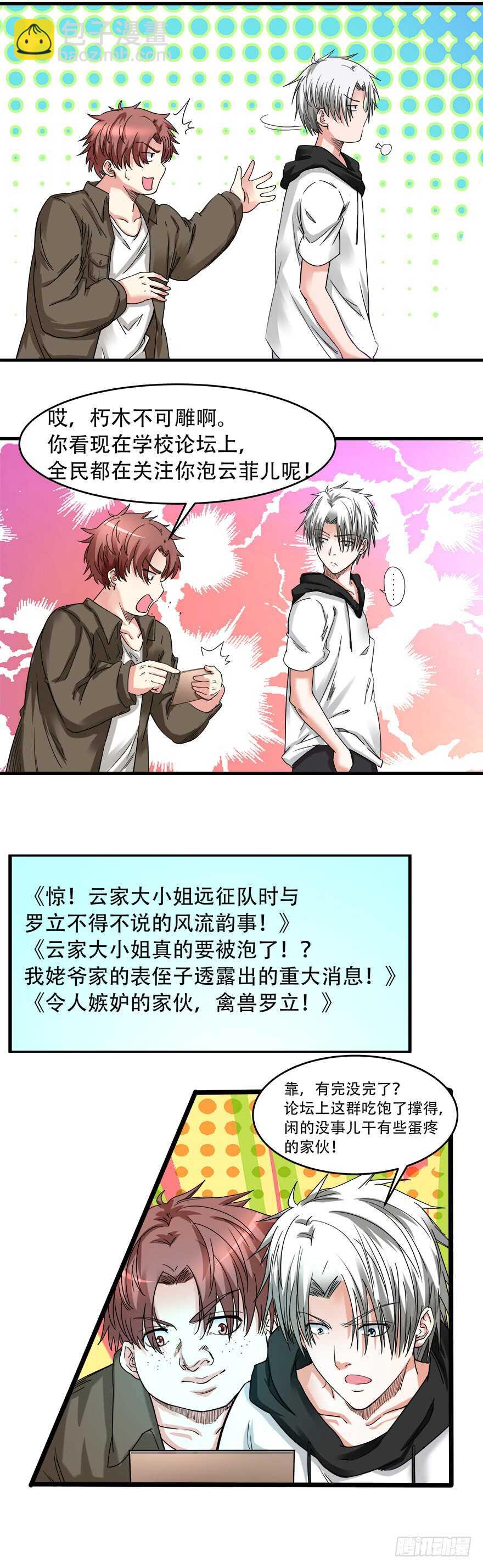 🍼都市修炼狂潮 第59话 玄晶战甲 第15页