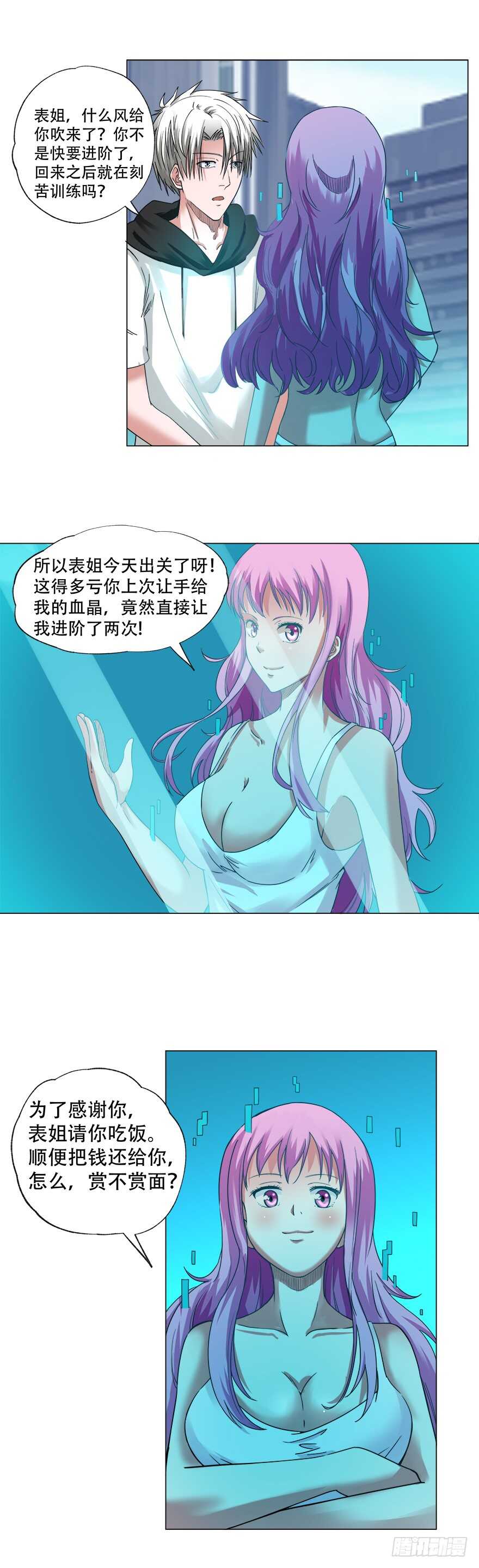 🍼都市修炼狂潮 第59话 玄晶战甲 第2页