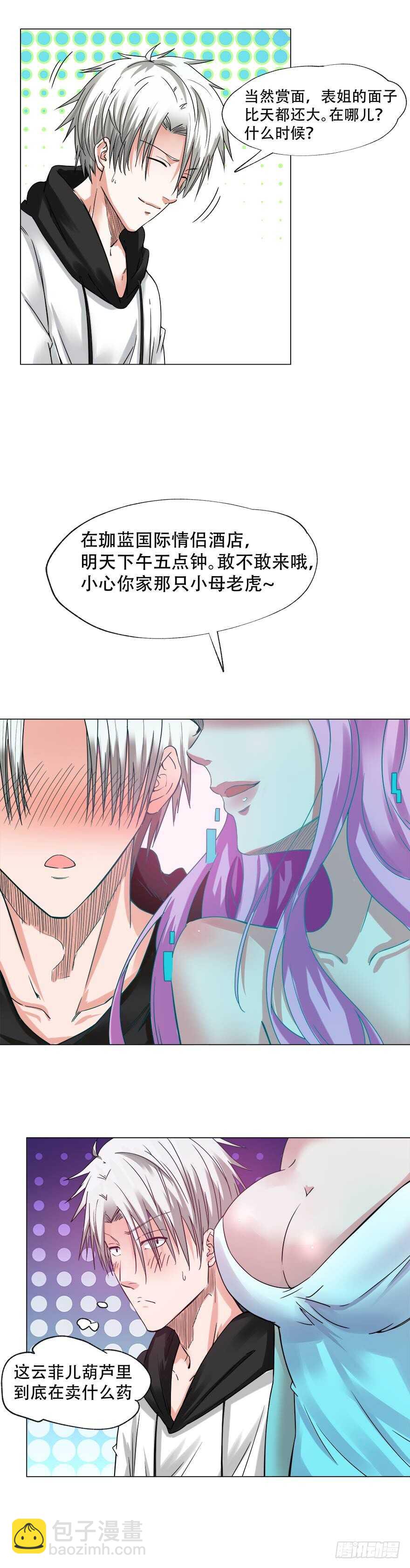 🍼都市修炼狂潮 第59话 玄晶战甲 第3页