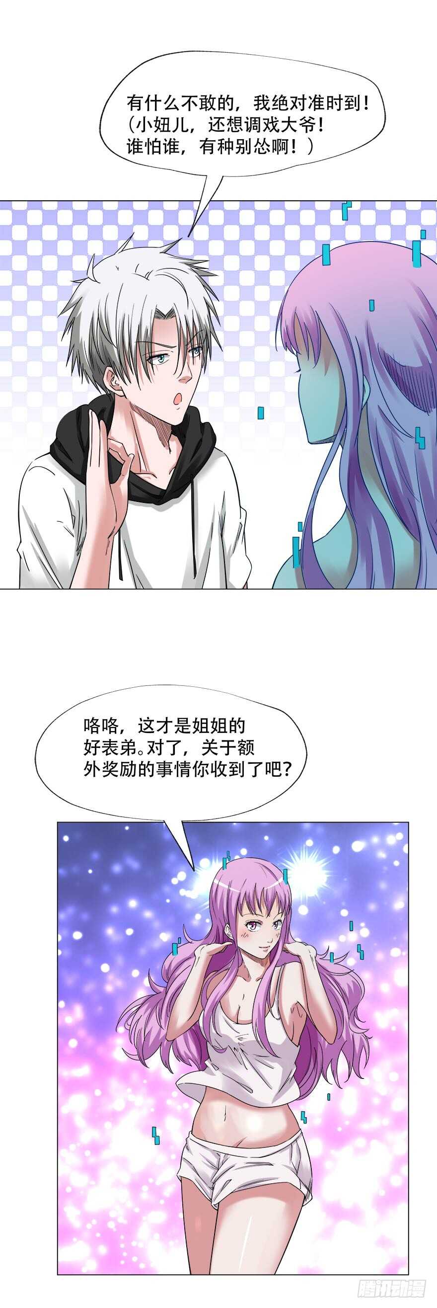 🍼都市修炼狂潮 第59话 玄晶战甲 第4页