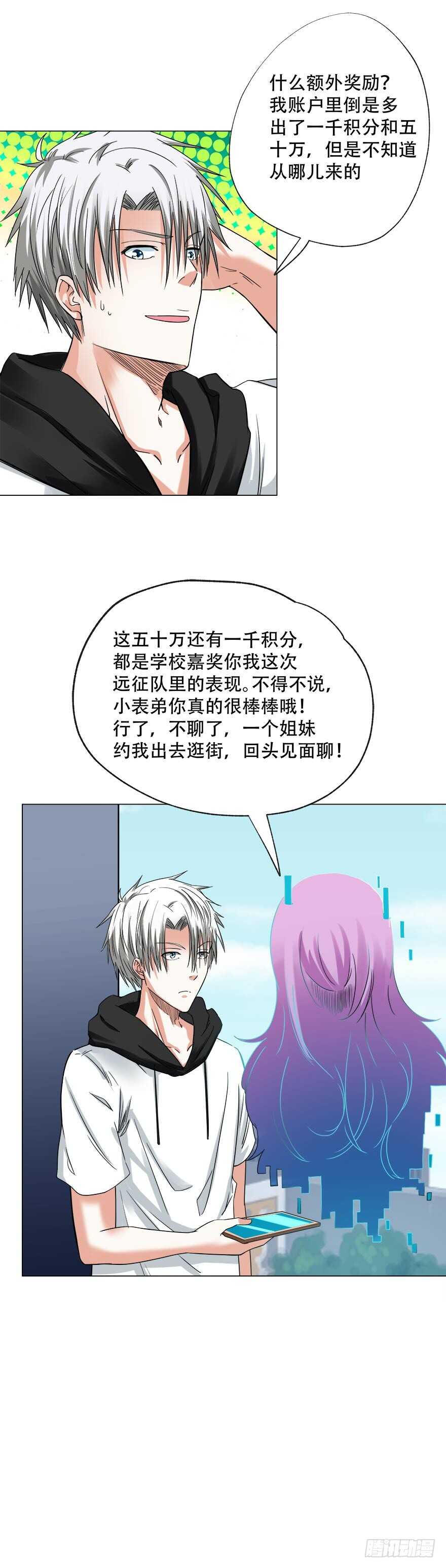 🍼都市修炼狂潮 第59话 玄晶战甲 第5页
