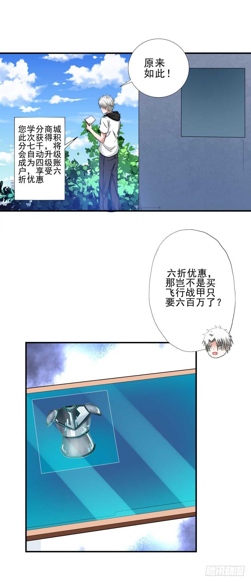 🍼都市修炼狂潮 第59话 玄晶战甲 第6页