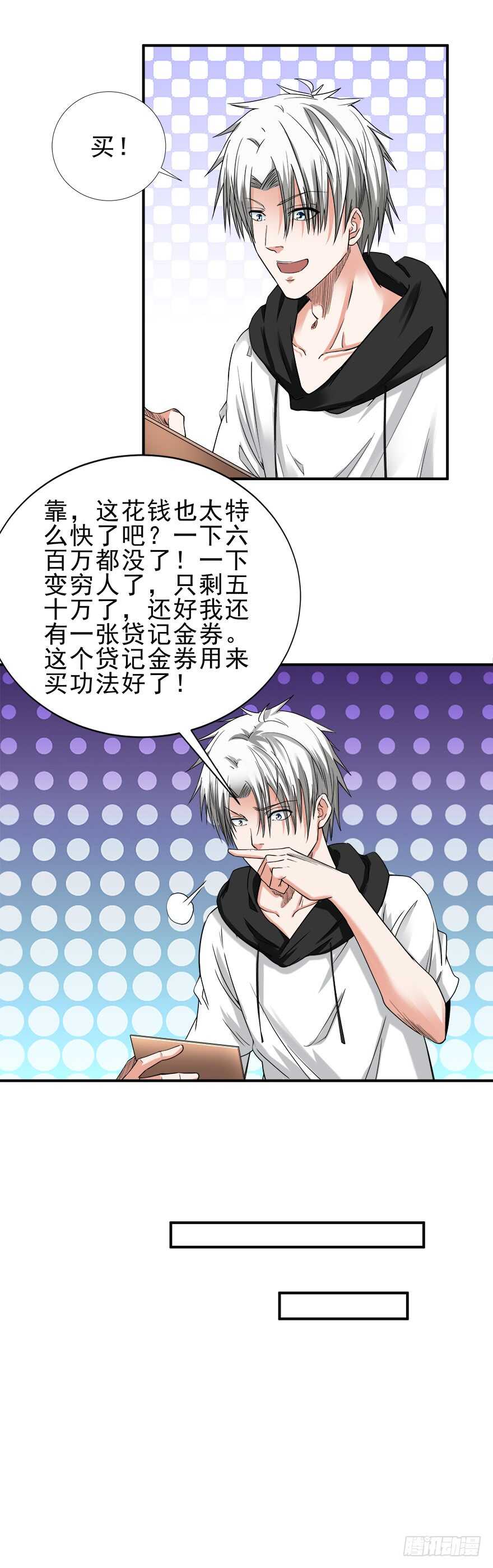 🍼都市修炼狂潮 第59话 玄晶战甲 第7页