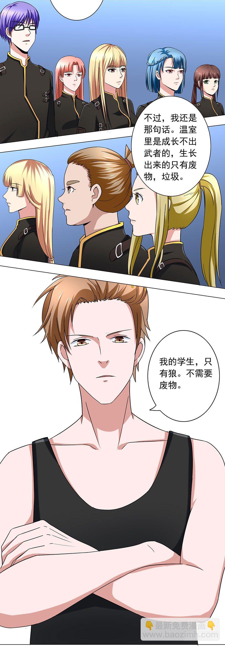 🍼都市修炼狂潮 第7话 紧急事件 第10页