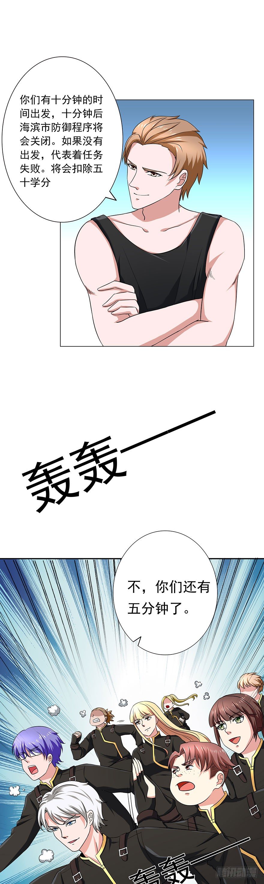 🍼都市修炼狂潮 第7话 紧急事件 第15页