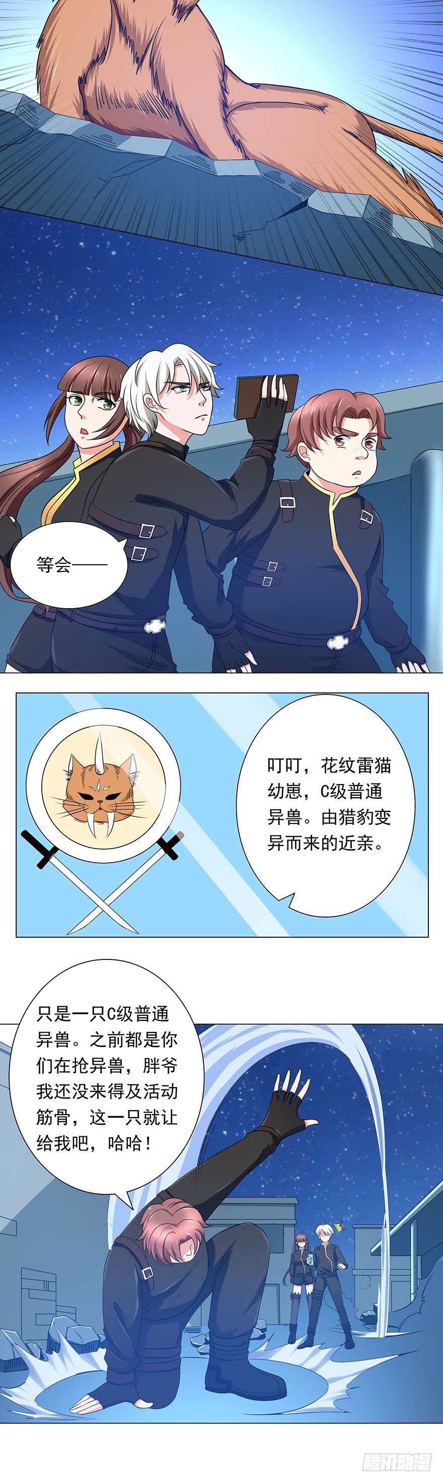 🍼都市修炼狂潮 第7话 紧急事件 第18页