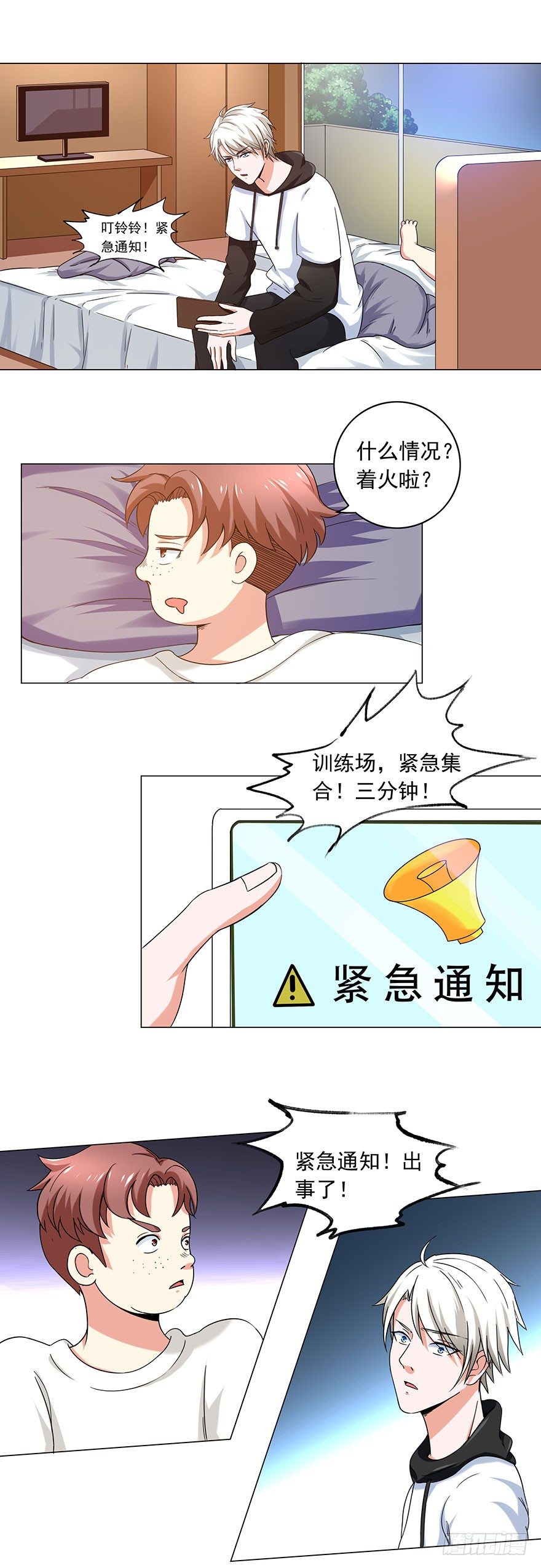 🍼都市修炼狂潮 第7话 紧急事件 第2页