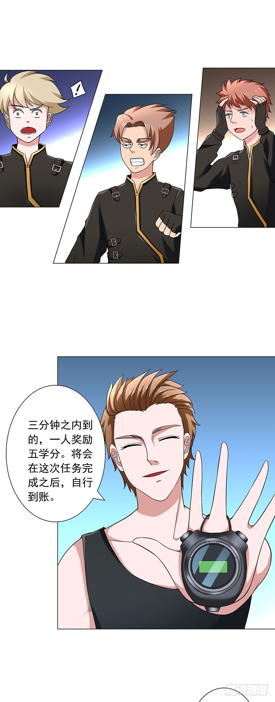 🍼都市修炼狂潮 第7话 紧急事件 第7页