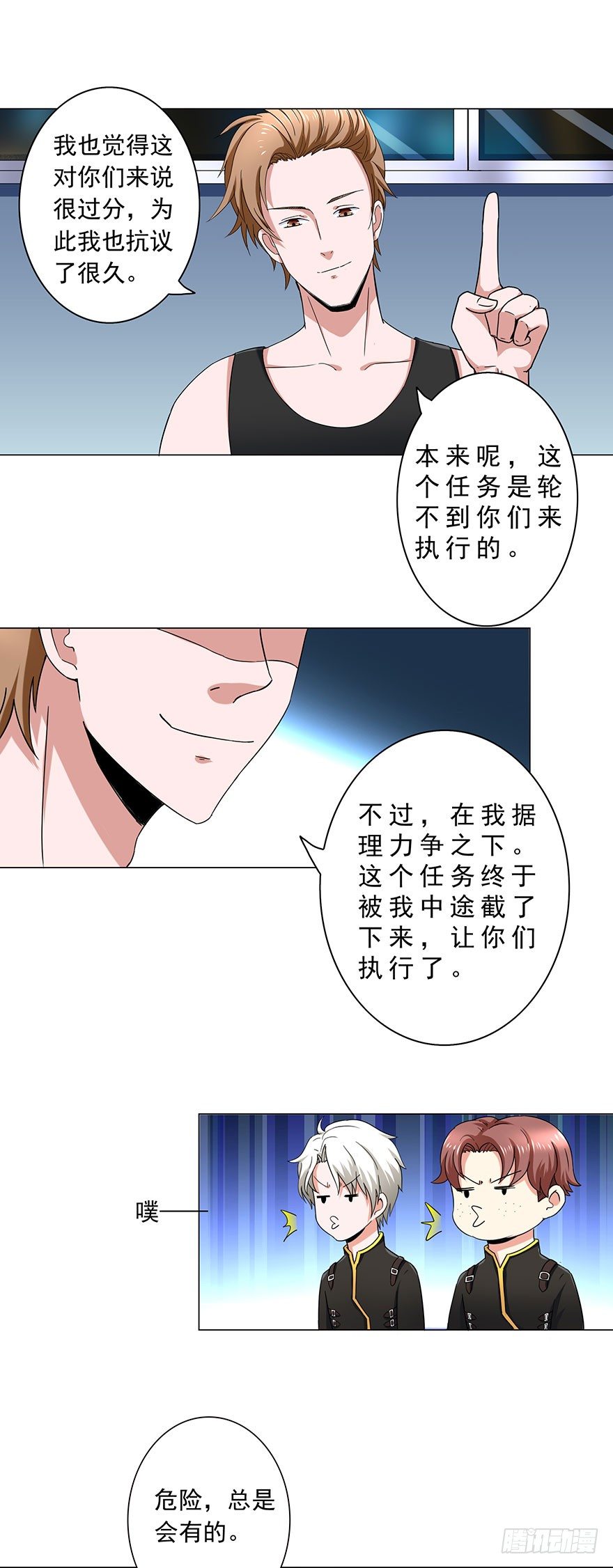 🍼都市修炼狂潮 第7话 紧急事件 第9页