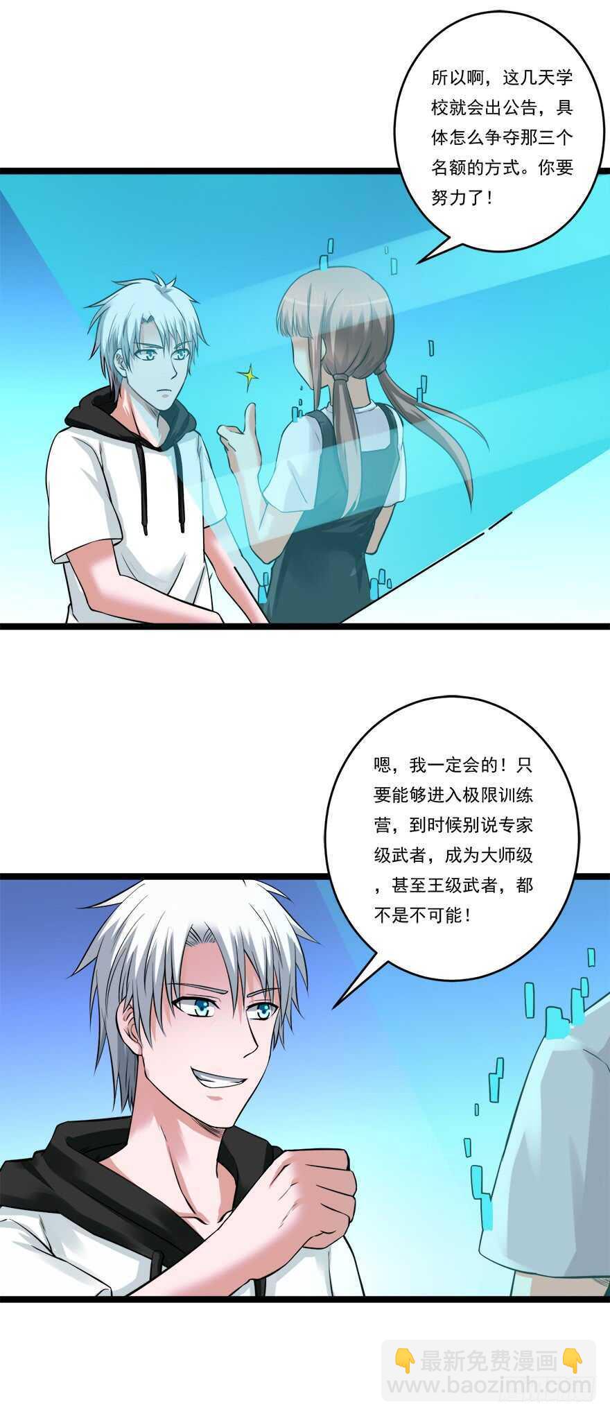 🍼都市修炼狂潮 第61话 打听消息 第11页
