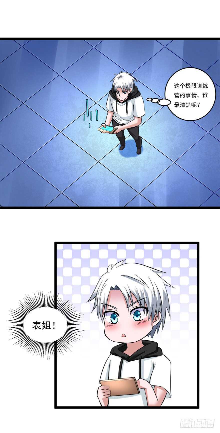 🍼都市修炼狂潮 第61话 打听消息 第12页