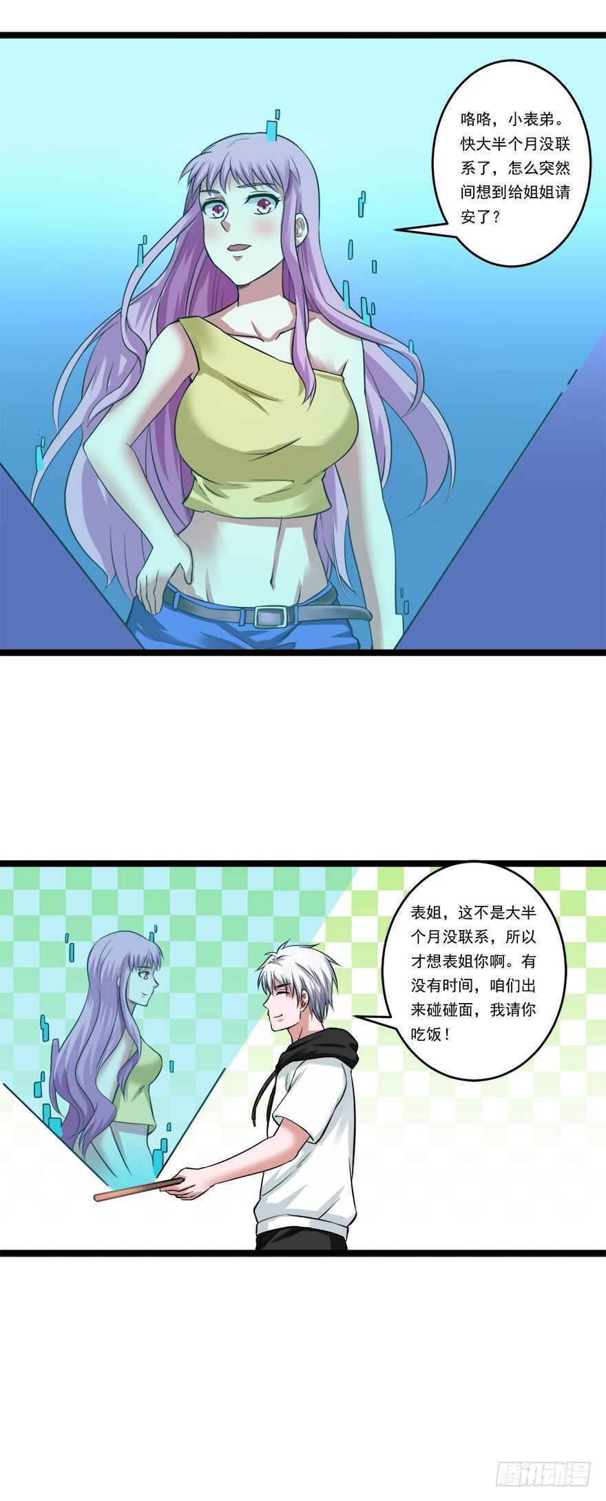 🍼都市修炼狂潮 第61话 打听消息 第13页