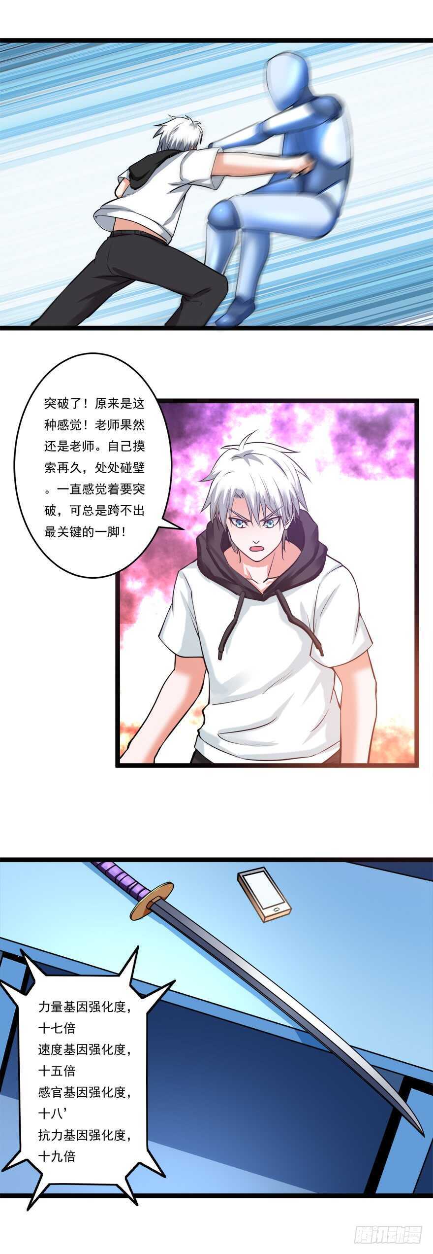 🍼都市修炼狂潮 第61话 打听消息 第2页
