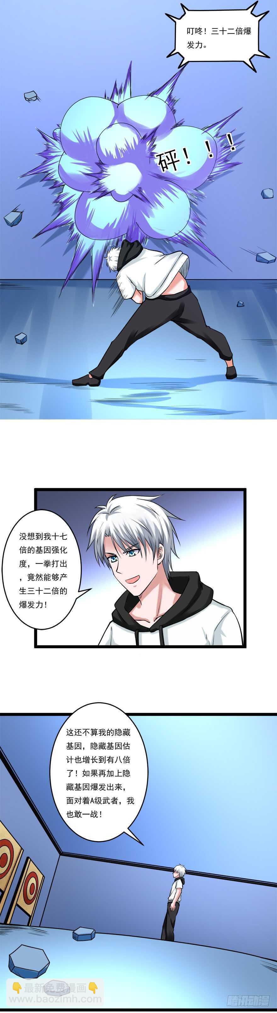 🍼都市修炼狂潮 第61话 打听消息 第4页