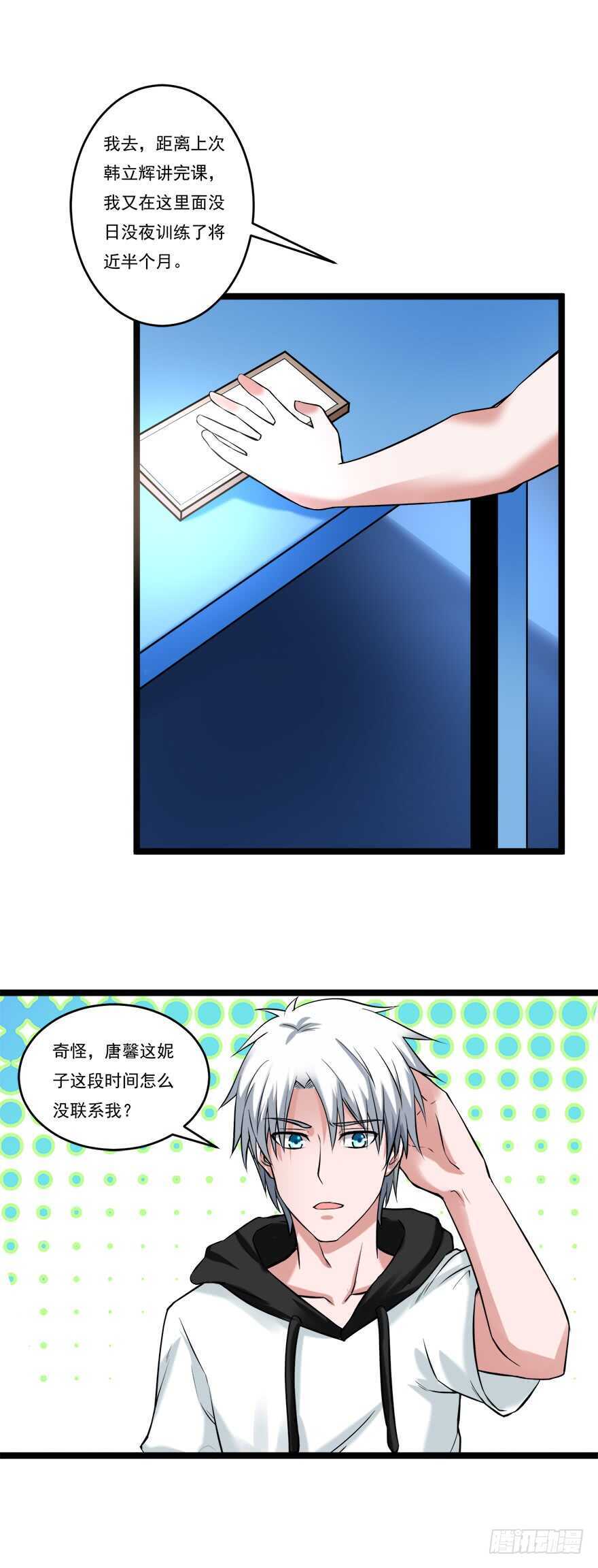 🍼都市修炼狂潮 第61话 打听消息 第5页