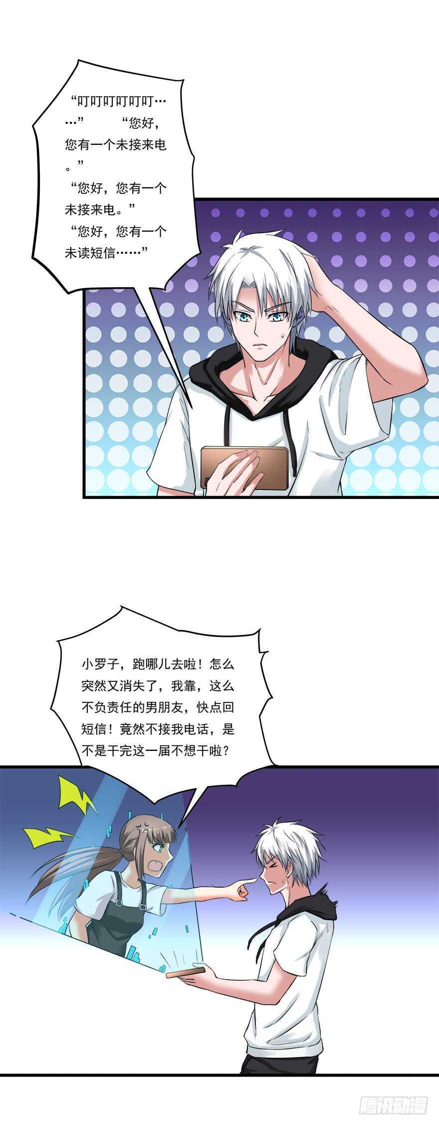🍼都市修炼狂潮 第61话 打听消息 第6页