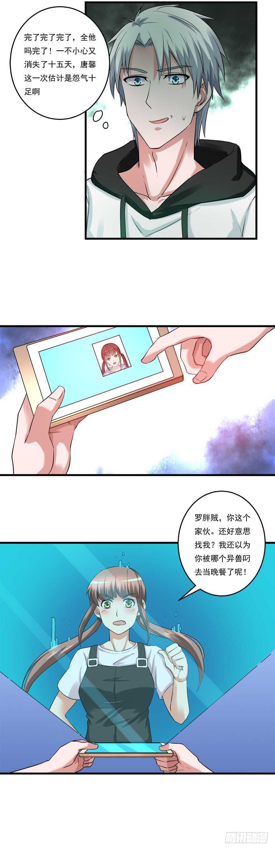 🍼都市修炼狂潮 第61话 打听消息 第7页