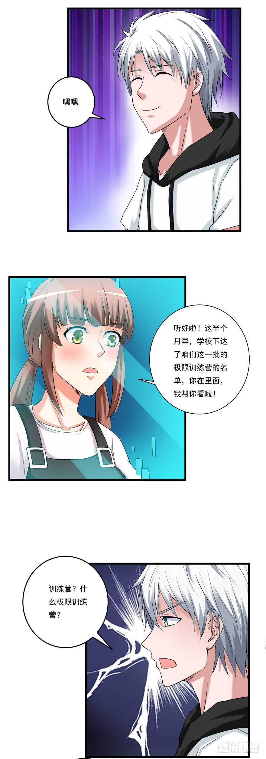 🍼都市修炼狂潮 第61话 打听消息 第8页