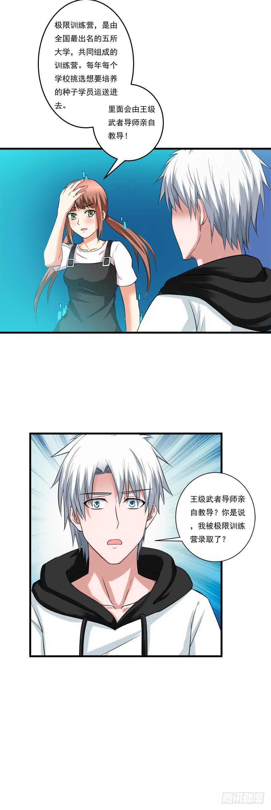 🍼都市修炼狂潮 第61话 打听消息 第9页