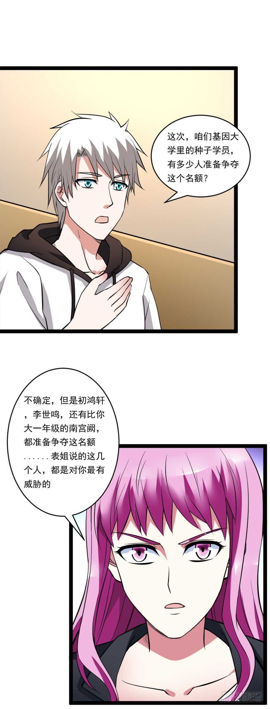 🍼都市修炼狂潮 第62话 提升！！！ 第10页