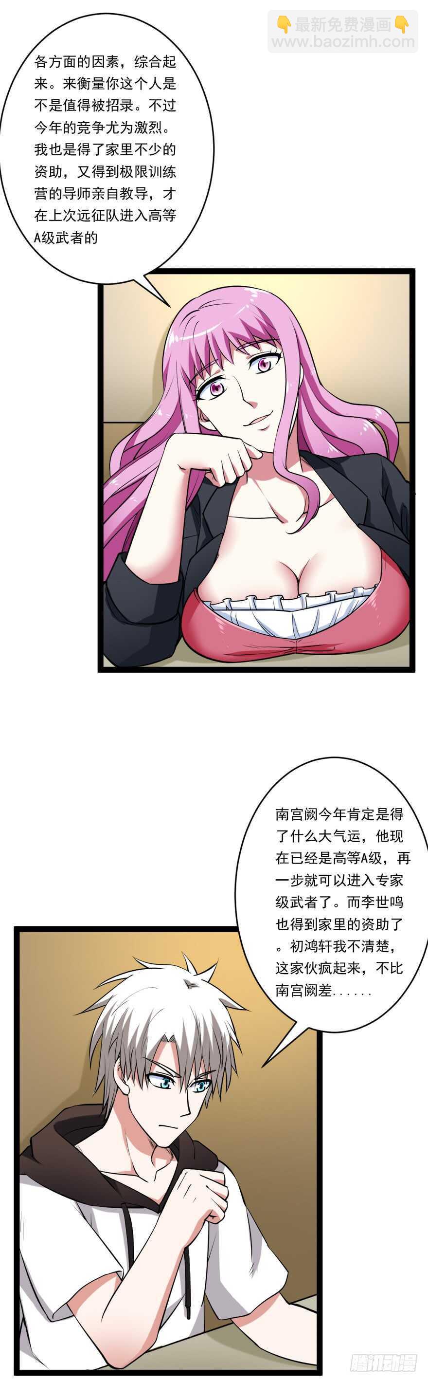 🍼都市修炼狂潮 第62话 提升！！！ 第15页