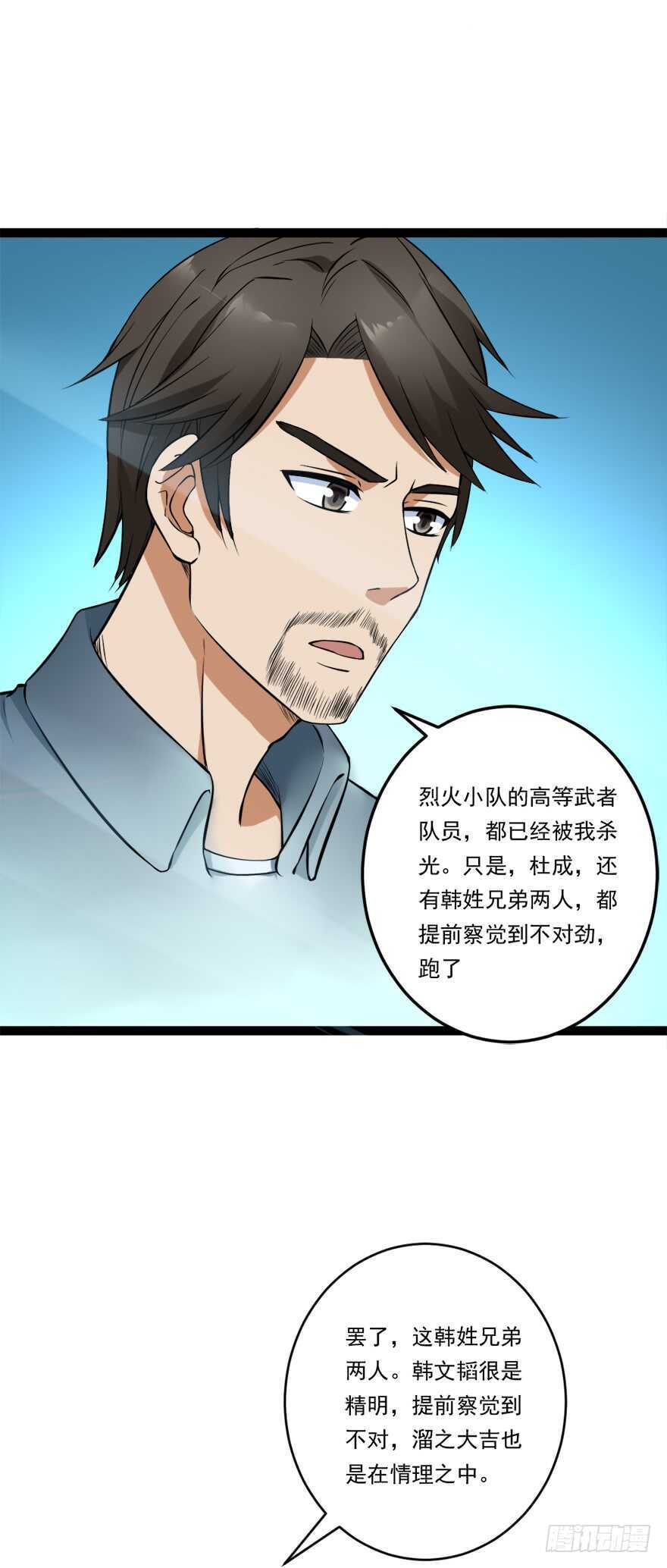 🍼都市修炼狂潮 第62话 提升！！！ 第20页