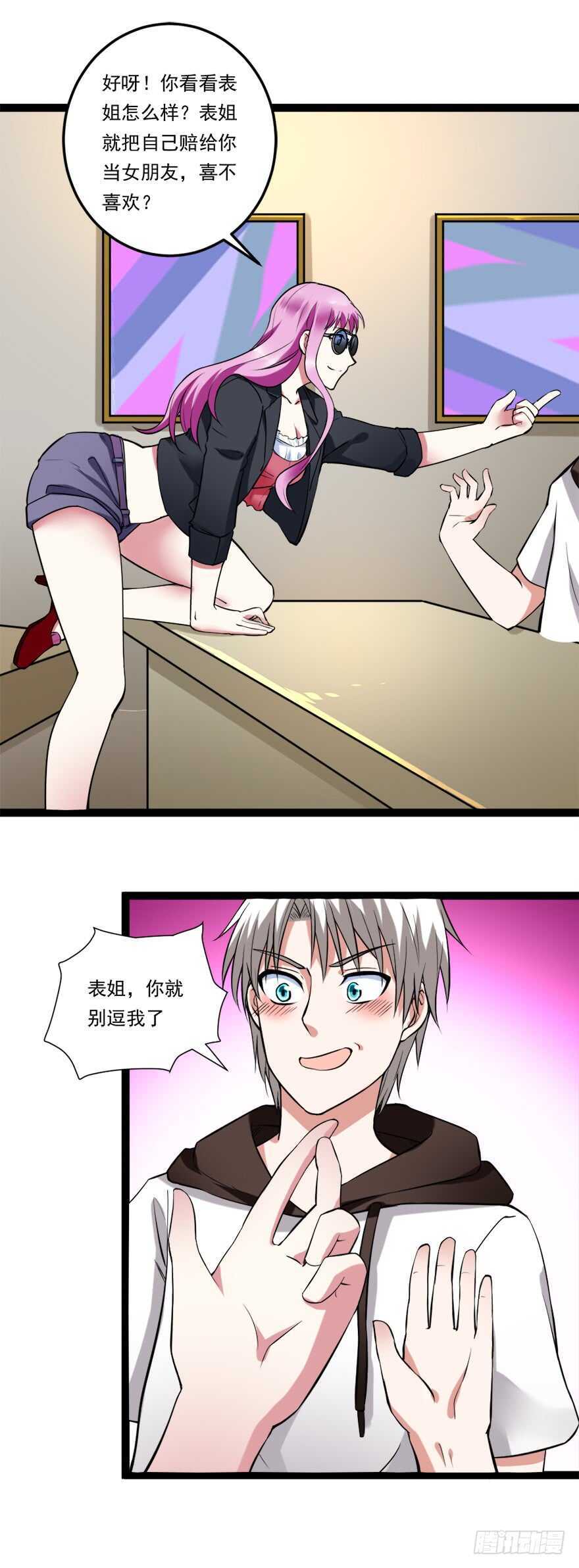 🍼都市修炼狂潮 第62话 提升！！！ 第4页