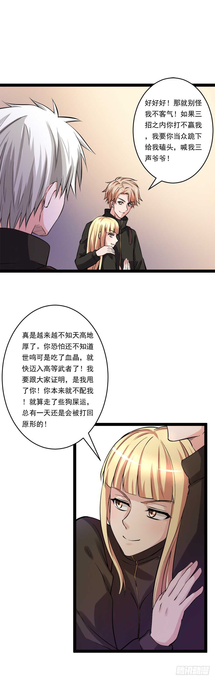 🍼都市修炼狂潮 第64话 赌注 第10页