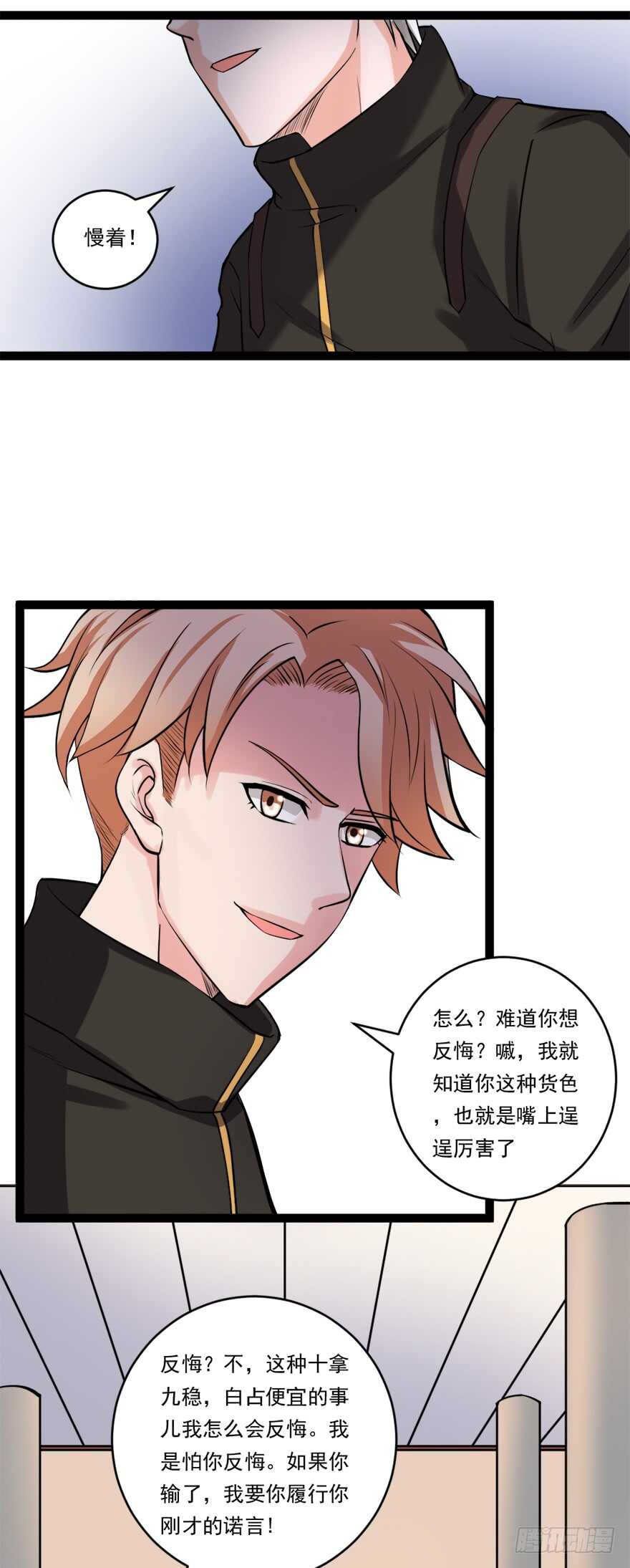 🍼都市修炼狂潮 第64话 赌注 第12页