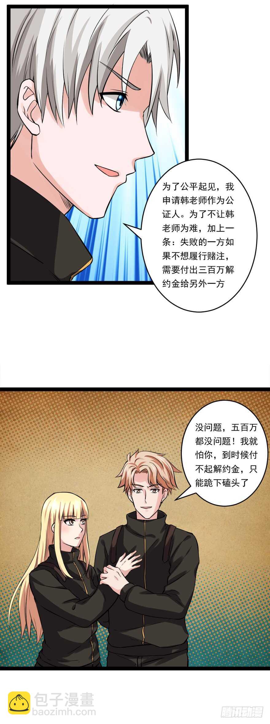 🍼都市修炼狂潮 第64话 赌注 第14页