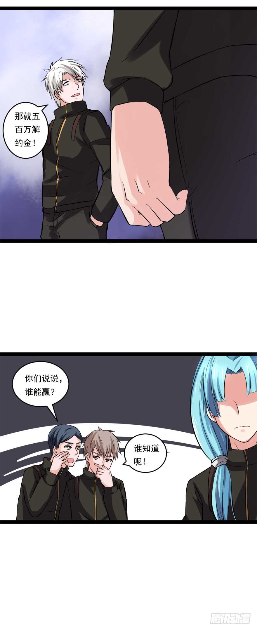 🍼都市修炼狂潮 第64话 赌注 第15页