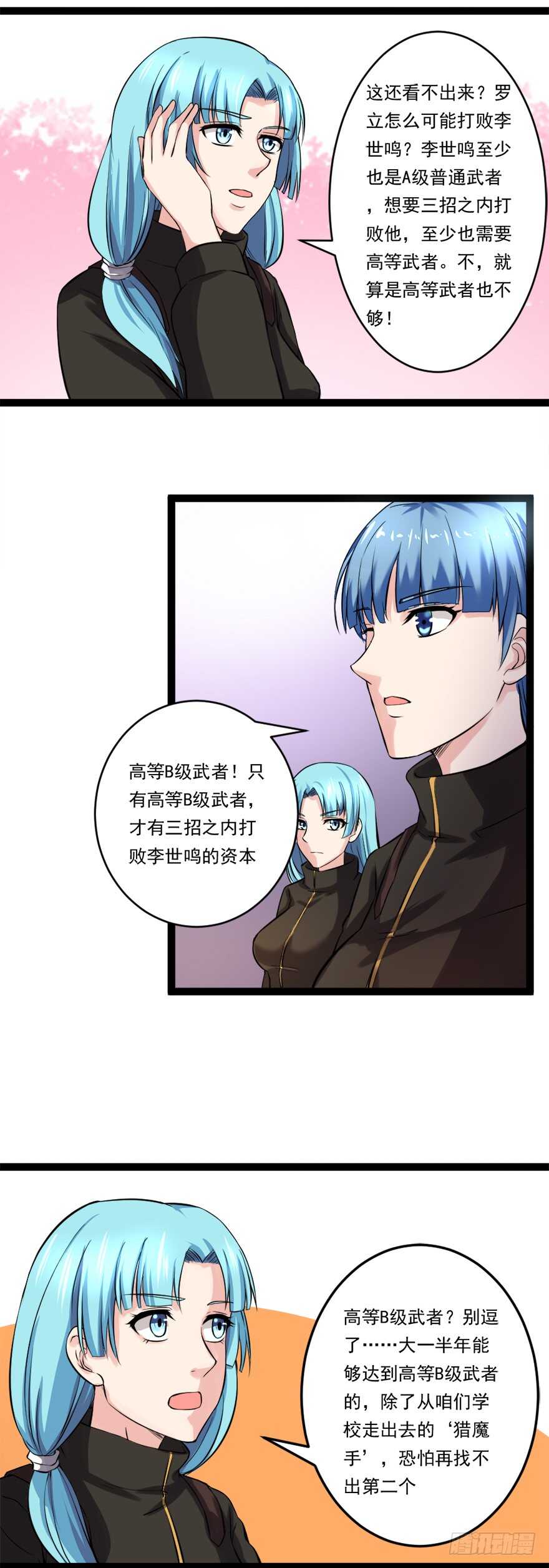 🍼都市修炼狂潮 第64话 赌注 第16页