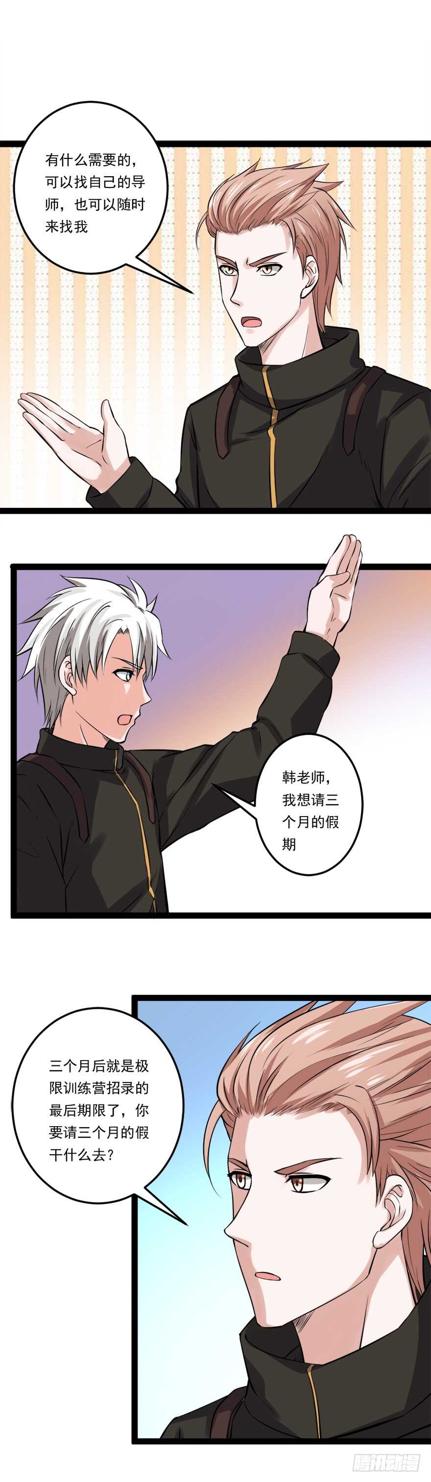 🍼都市修炼狂潮 第64话 赌注 第2页