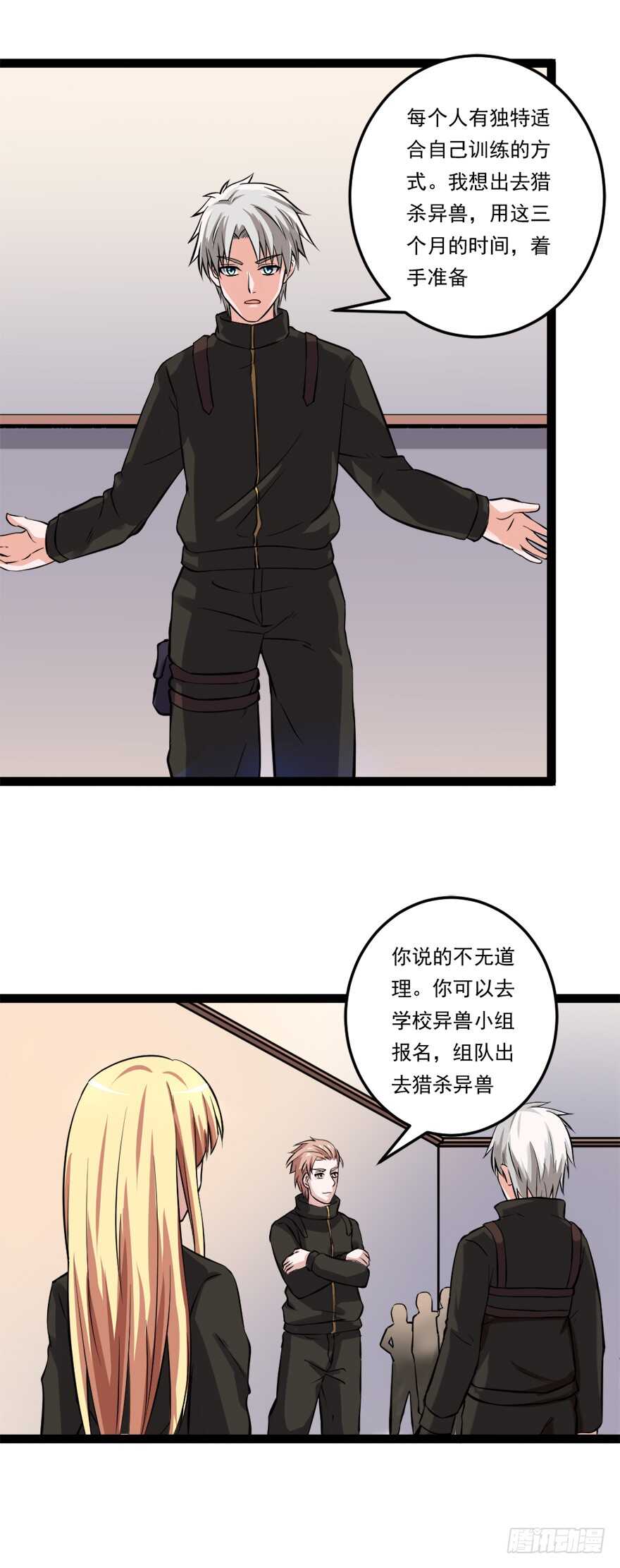 🍼都市修炼狂潮 第64话 赌注 第3页