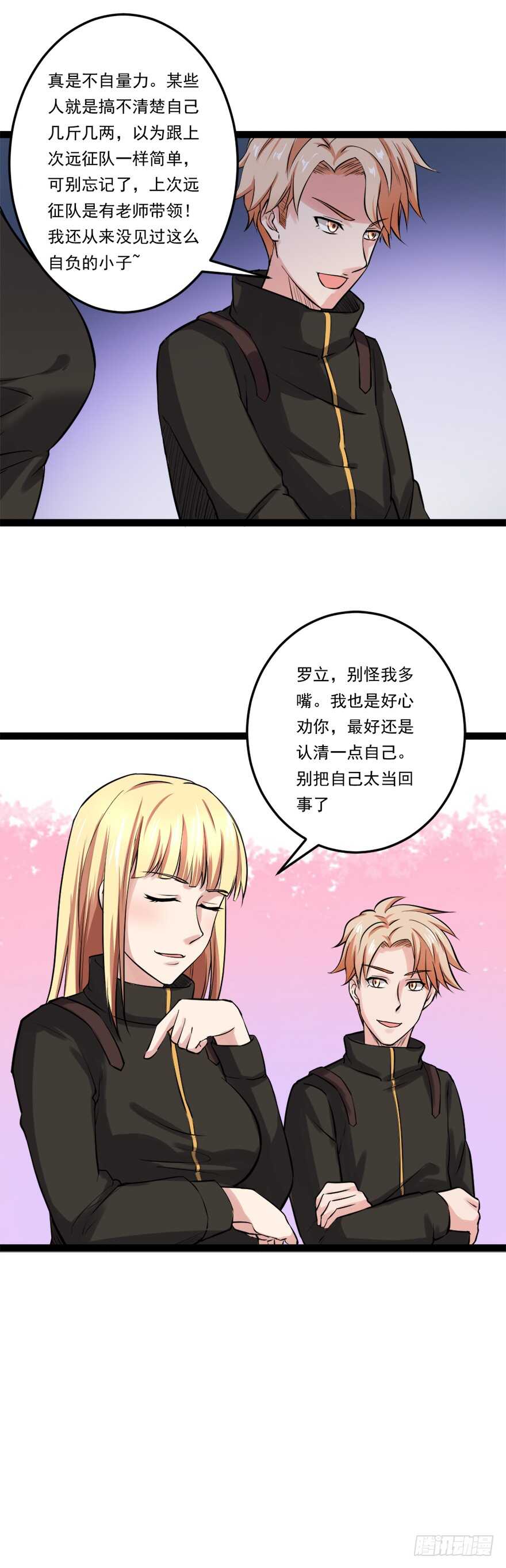 🍼都市修炼狂潮 第64话 赌注 第5页